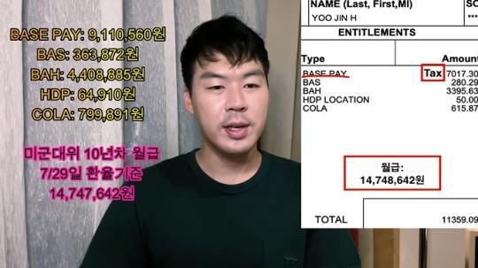 10년차 미군 대위 월급 명세서