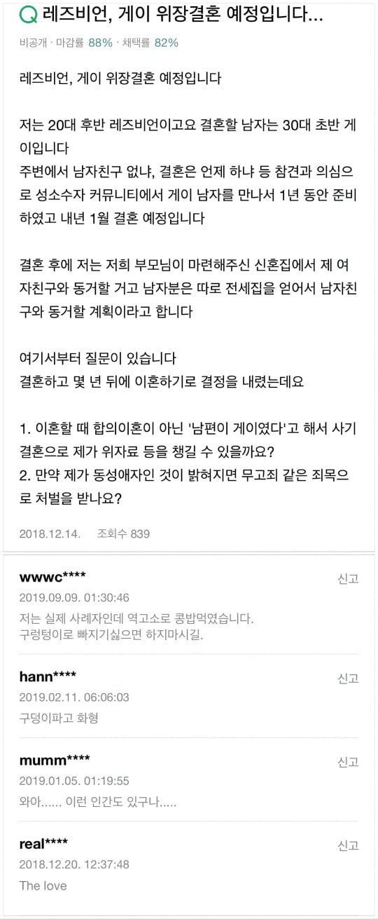 게이랑 위장결혼하고 통수치려는 레즈비언