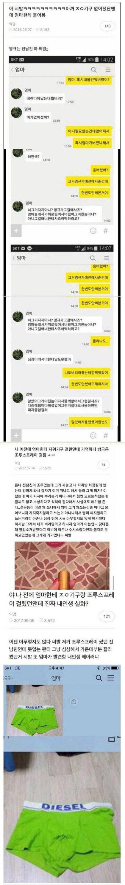 딸의 성생활을 알게된 어머니