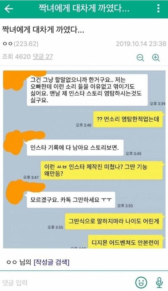 짝녀에게 대차게 차인 놈