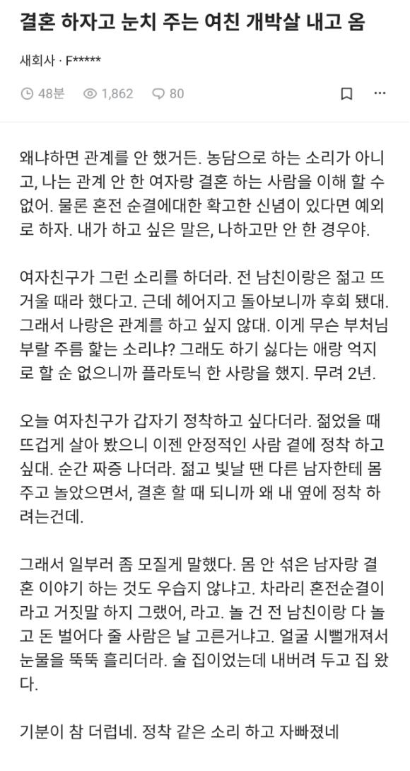 결혼하자는 여친 박살낸 썰