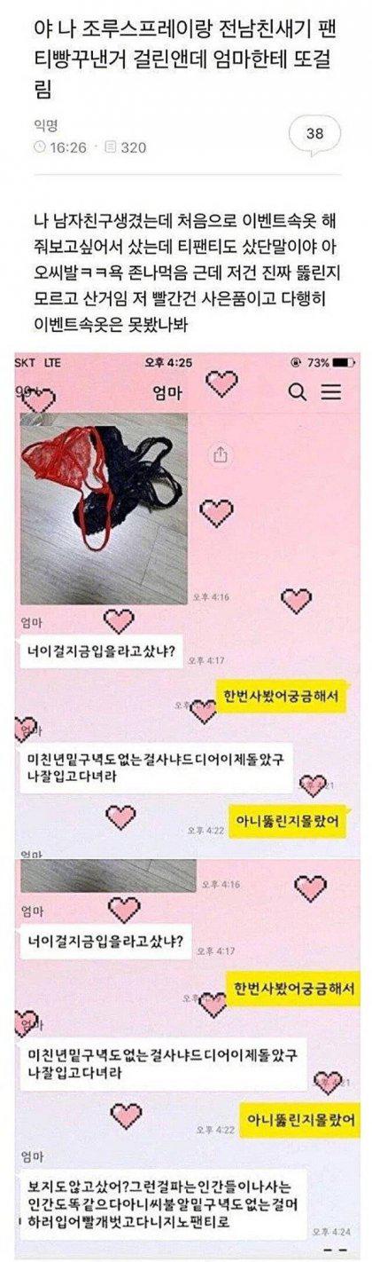 딸의 성생활을 알게된 어머니