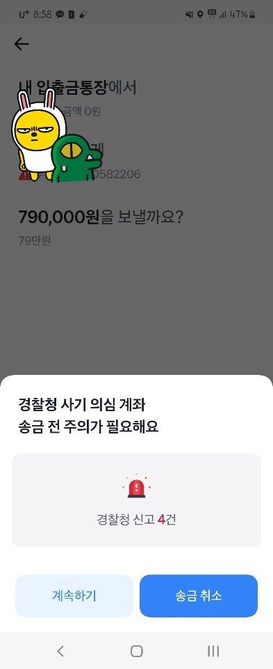 토스 어플은 절대로 쓰지말라고 하는 이유