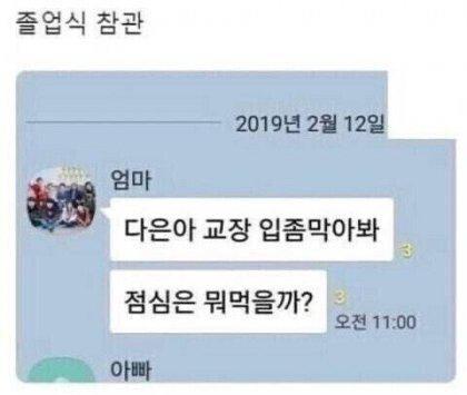 엄마도 못참는 졸업식