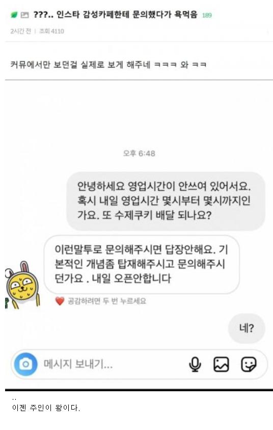 손님은 왕이다 시대의 종말