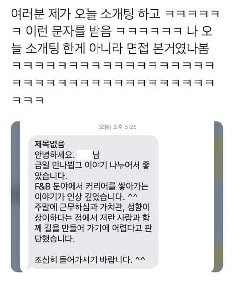 소개팅 후 받은 문자 ㅋㅋㅋ