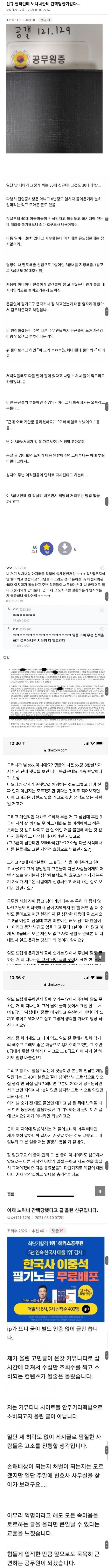 노처녀 간택 신규 현직 공무원 결말.jpg