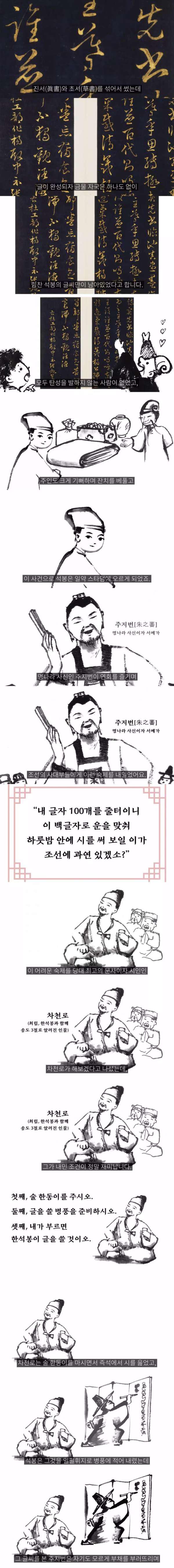 한석봉이 아직까지 언급되는 이유