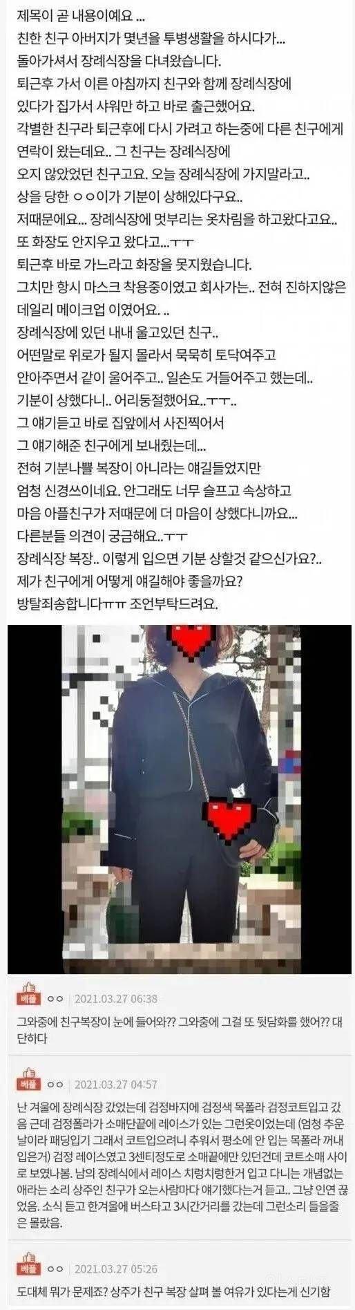 장례식장 복장 때문에 친구가 화가 났는데요.jpg