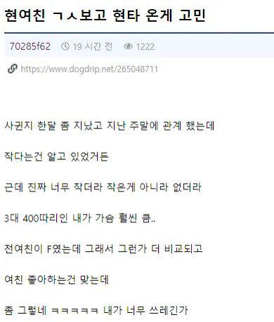 여친 가슴보고 현타 온 게 고민