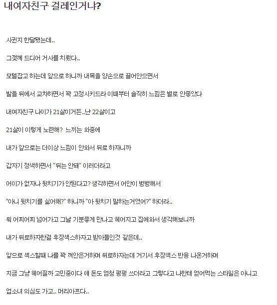 여자친구가 너무 능숙해서 고민인 남자