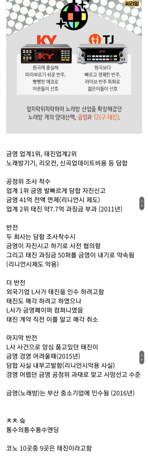 냉혹한 기업의 세계