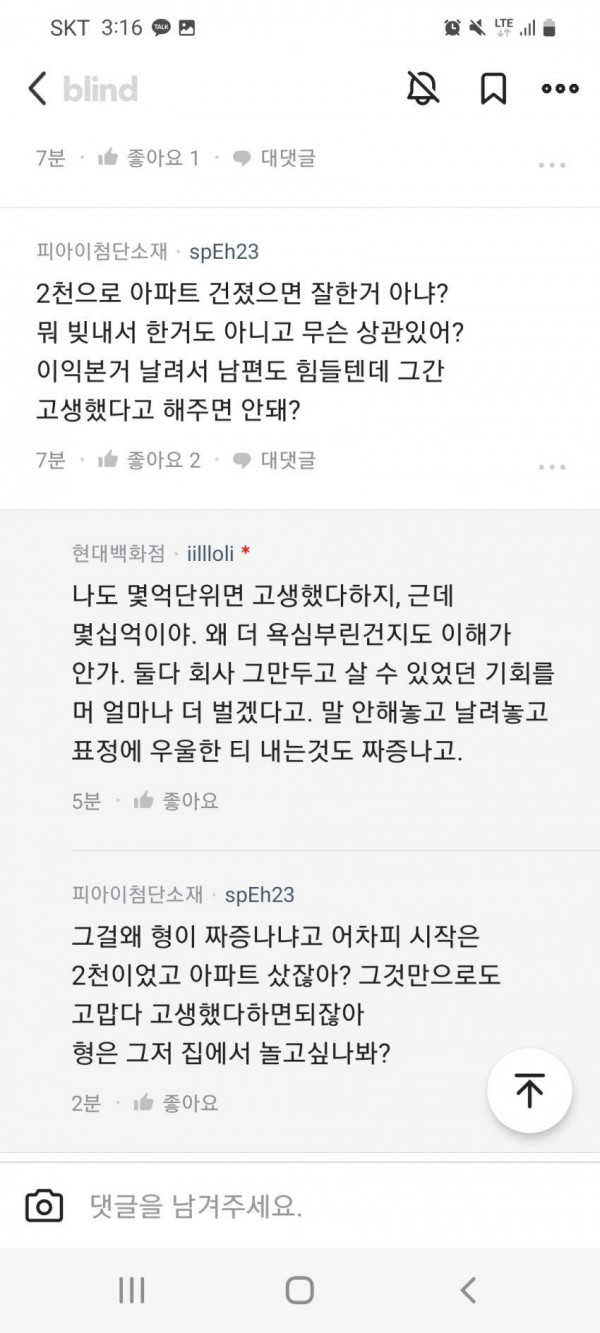 수십억 날린 남편이 황당한 블라인