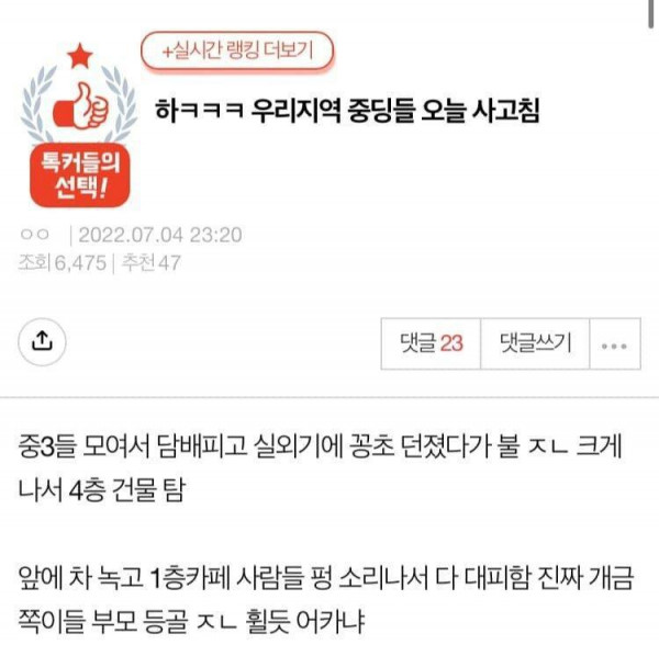 군산 불량 중학생 대형사고