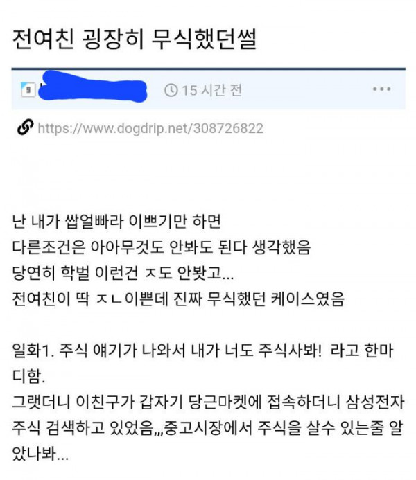 전 여친이 굉장히 무식했던 익붕이