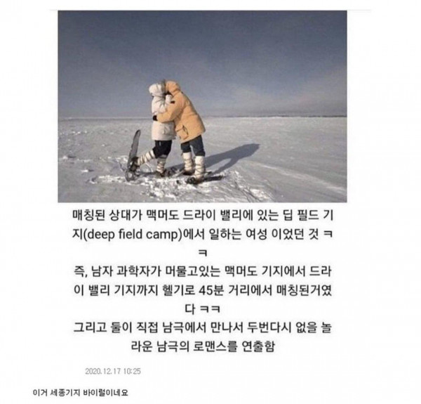 남극에서 데이트 어플을 켰더니,,,,,ㄷㄷㄷ