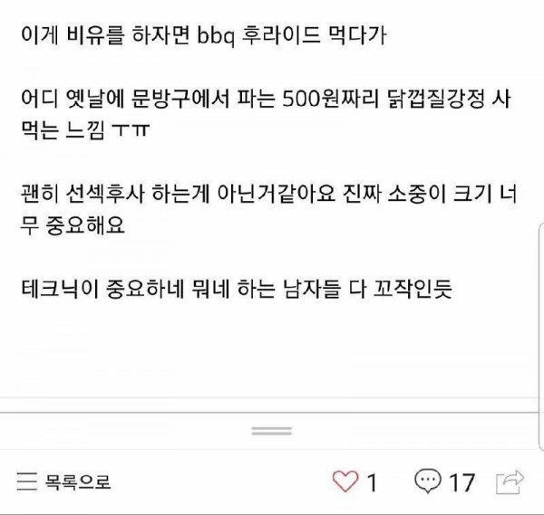 19)고추 크기가 상관 있는 이유