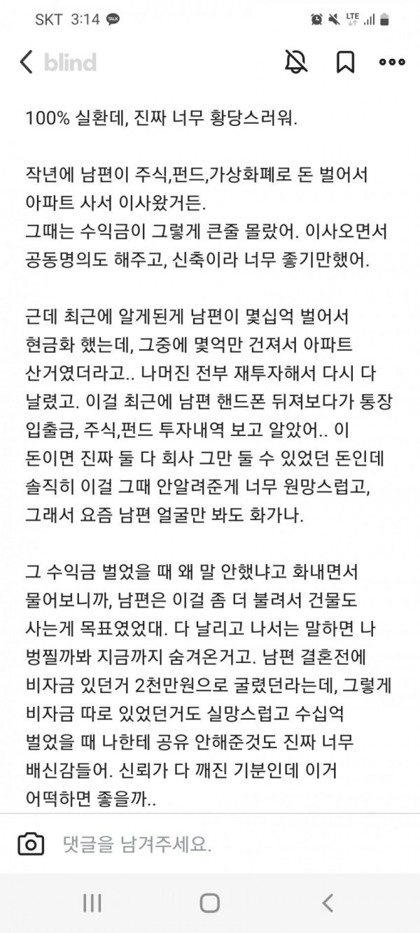 수십억 날린 남편이 황당한 블라인