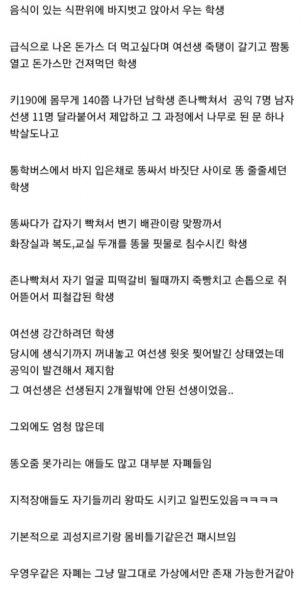 지적장애 300명 이상 있는 특수학교에서 근무한 디시인.jpg