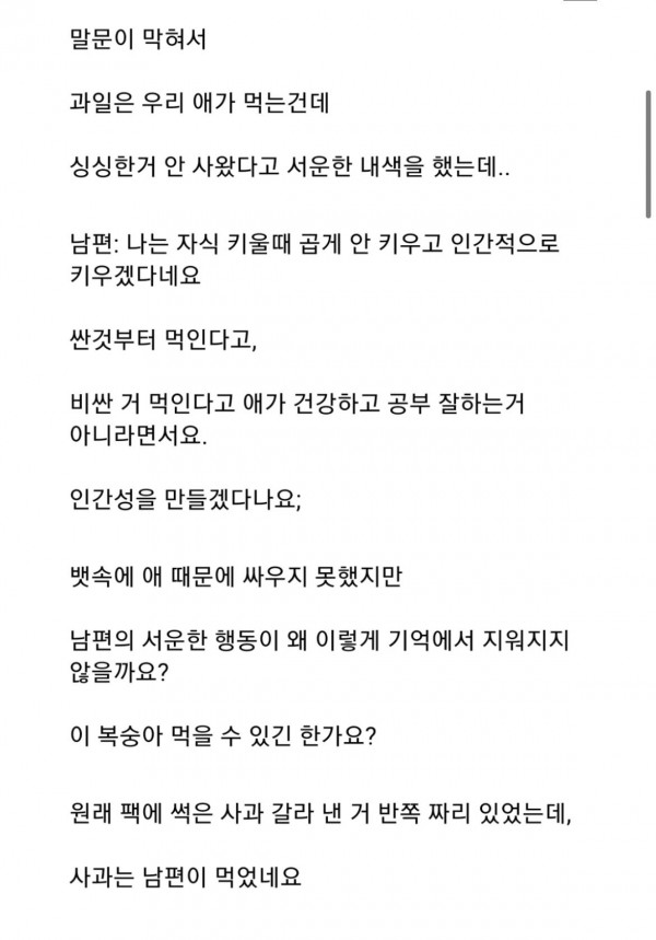 임신 21주차 아내에게 썩은 과일을 사다준 남편