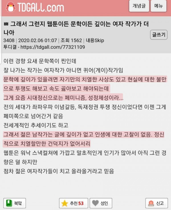 ???: 문학이든 웹툰이든 깊이는 여자 작가가 더 낫다