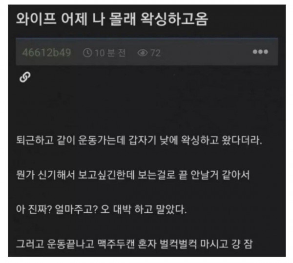 와이프 어제 나 몰래 왁싱하고 옴 ㄷㄷㄷ