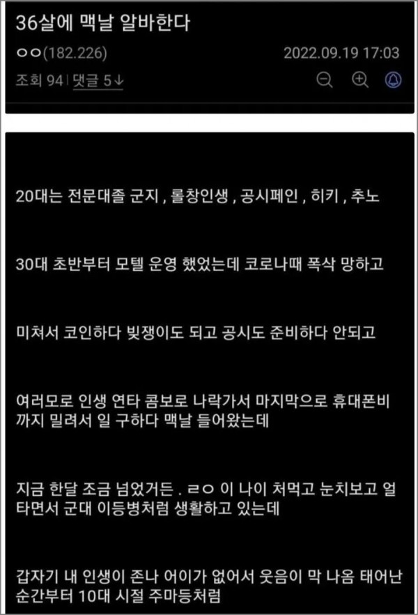 현실이 믿기지 않는 36세 맥날 알바남