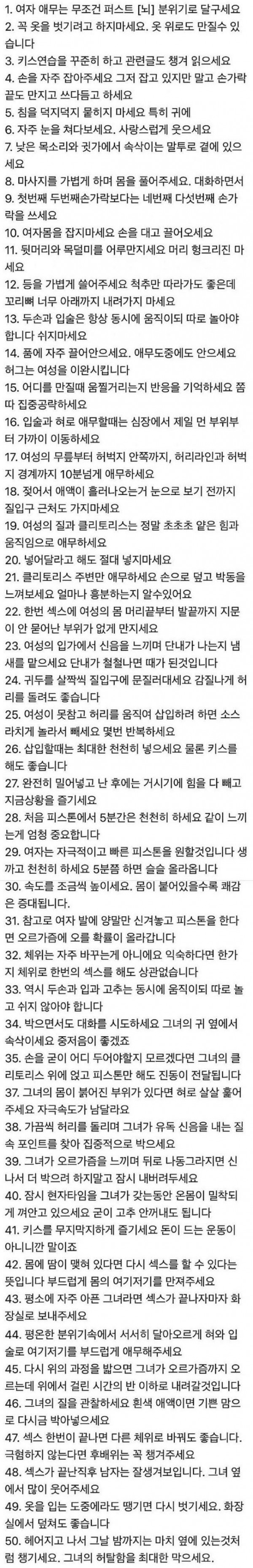 여자를 오르가즘에 도달하게 만드는 야스 비법