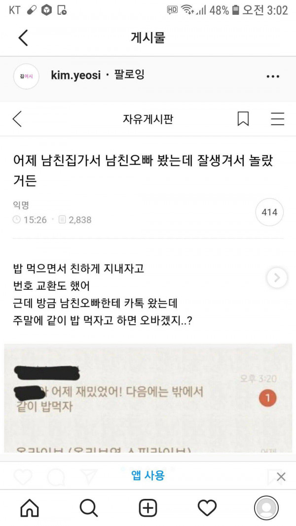 남친오빠 꼬시고싶다는 여시녀