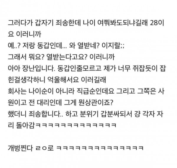 신입 막내한테 와 열받네? 소리 들었음