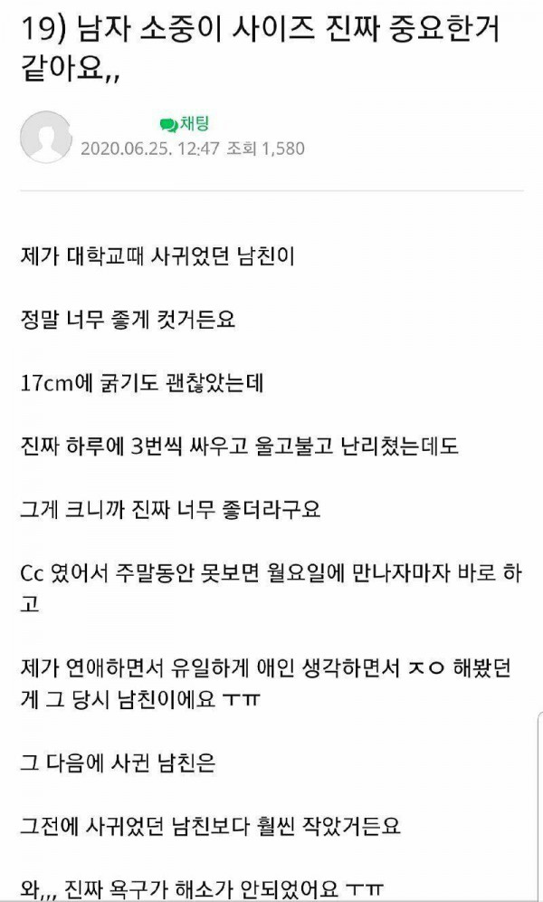 19)고추 크기가 상관 있는 이유