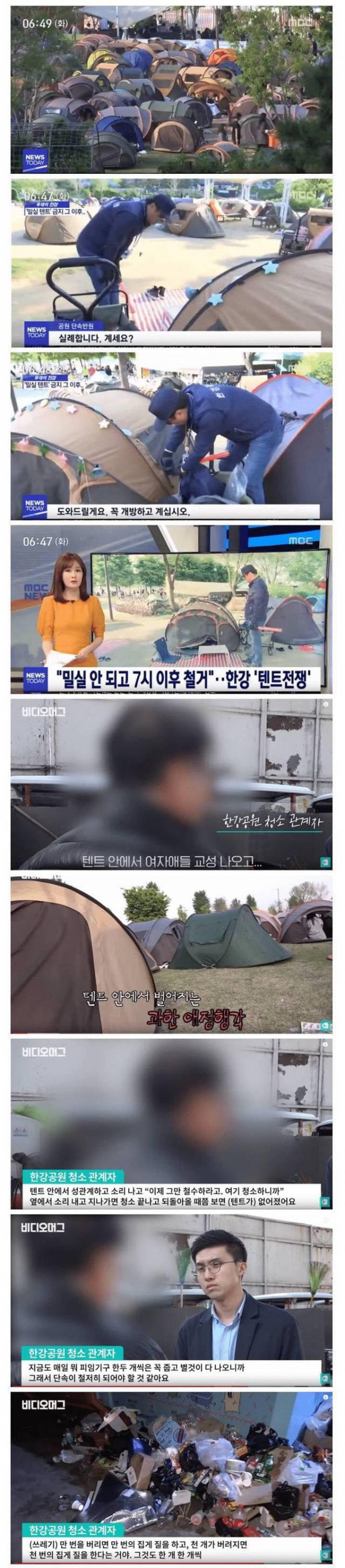 한강에서 텐트가 금지된 이유