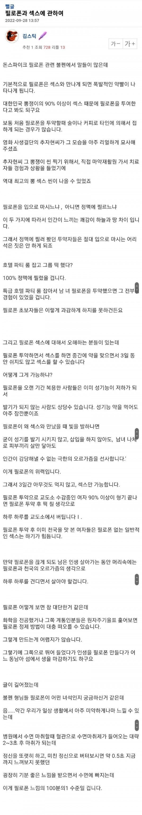 필로폰과 섹스에 관하여 [엠팍]