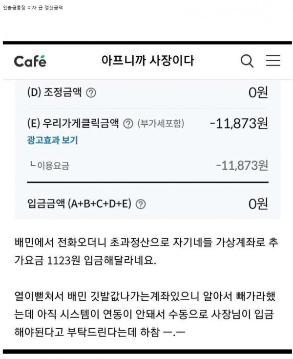 자영업자들이 배민쓰면 생기는 일