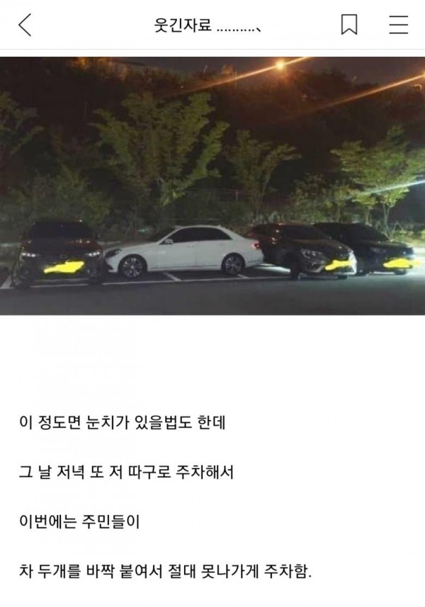 보배드림 주차 레전드