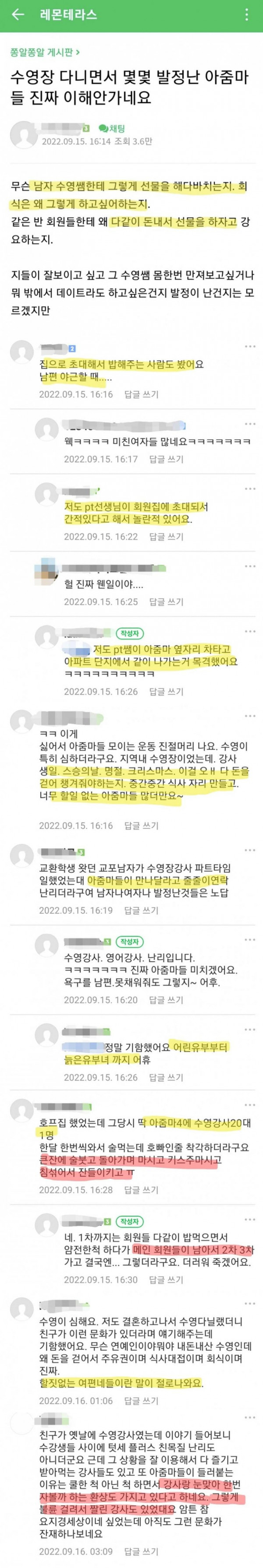 수영장 다니면서 몇몇 발정난 아줌마들 진짜 이해안가네요