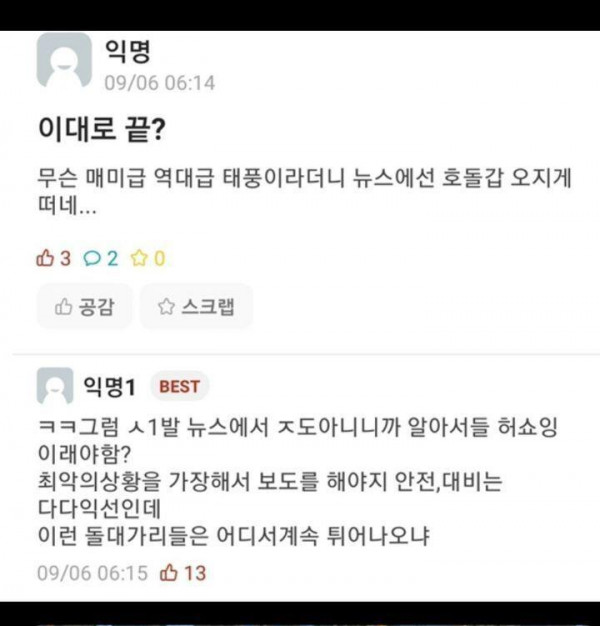 무슨 매미급 역대급 태풍이라더니