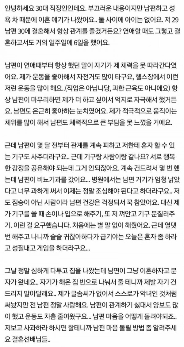 성욕 때문에 이혼 위기가 온 30대 부부