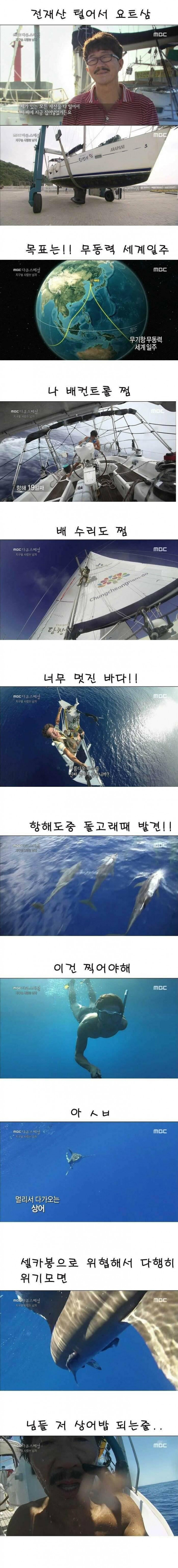 전재산 털어서 무동력 세계일주 도전