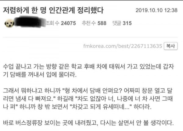 흡연충 레전드