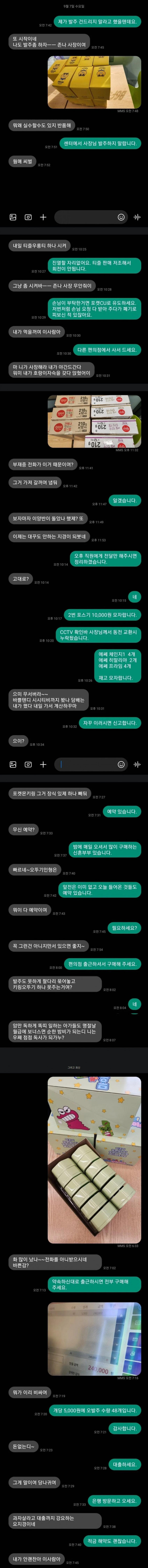 앙칼진 편의점 알바생 최신 근황