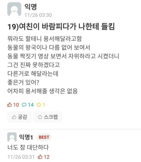 여친이 바람피는걸 들킴