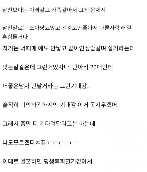 남친이랑 6년 사귀었는데 결혼 부담됨