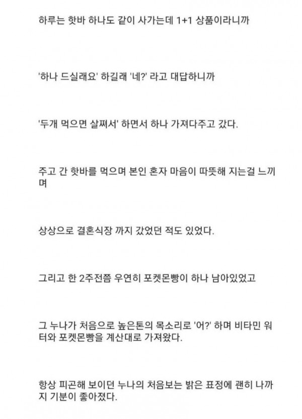 매일 저녁 편의점 오는 누나때문에 행복한 편돌이