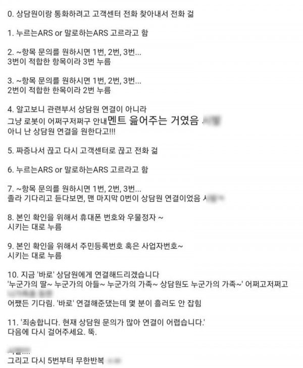 요즘 고객센터 상담 빡치는 점