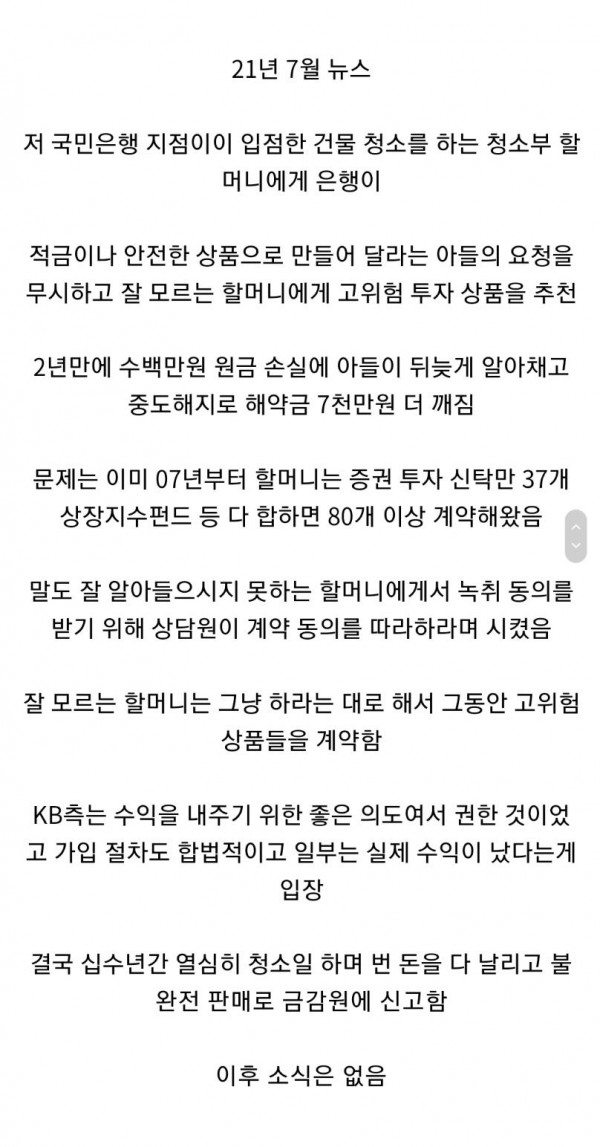 80건 이상 고위험 투자 상품에 계약한 투자왕 청소부 할머니