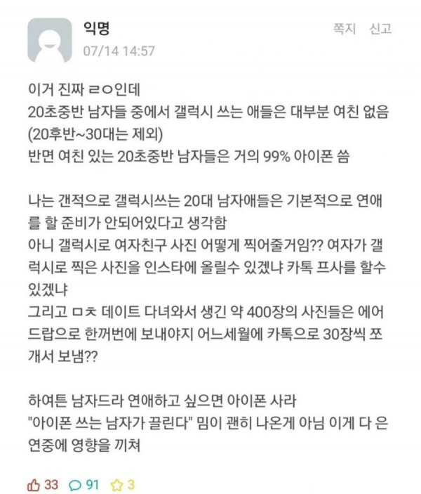 갤럭시 쓰는 남자들 특징