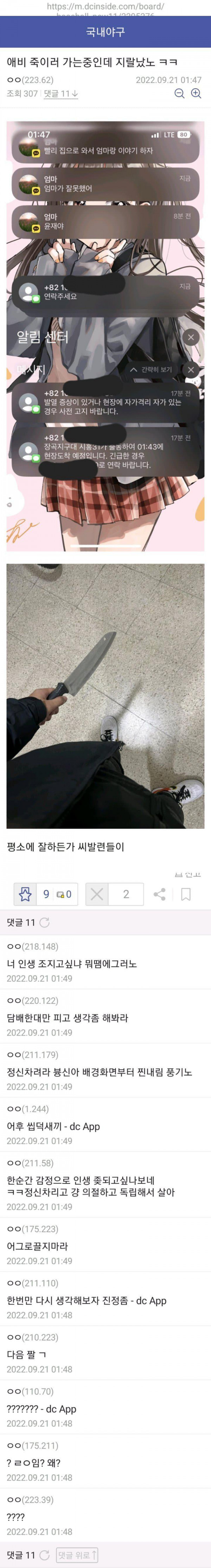 진짜 광기에는 이성적으로 대하는 야갤럼들.jpg