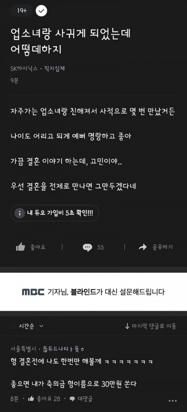 업소녀랑 결혼 고민