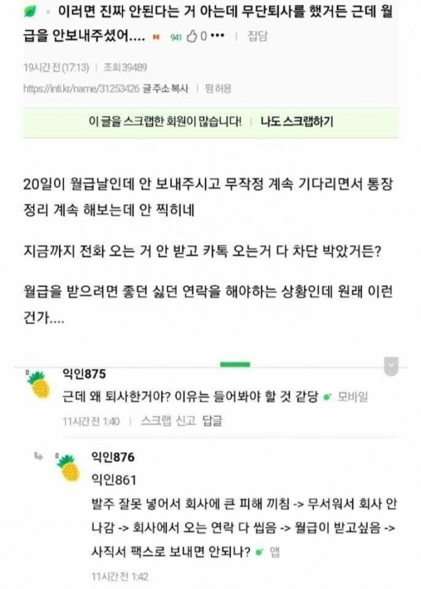 퇴사했는데 남은 월급을 안보내줌